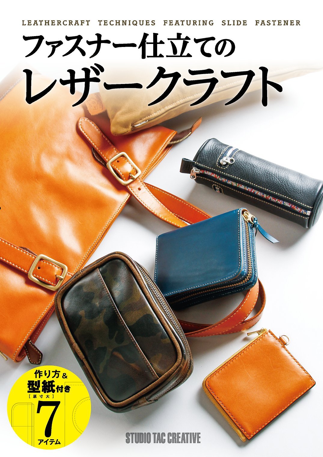 Zipper tailoring of leather craft (Step Up Series)