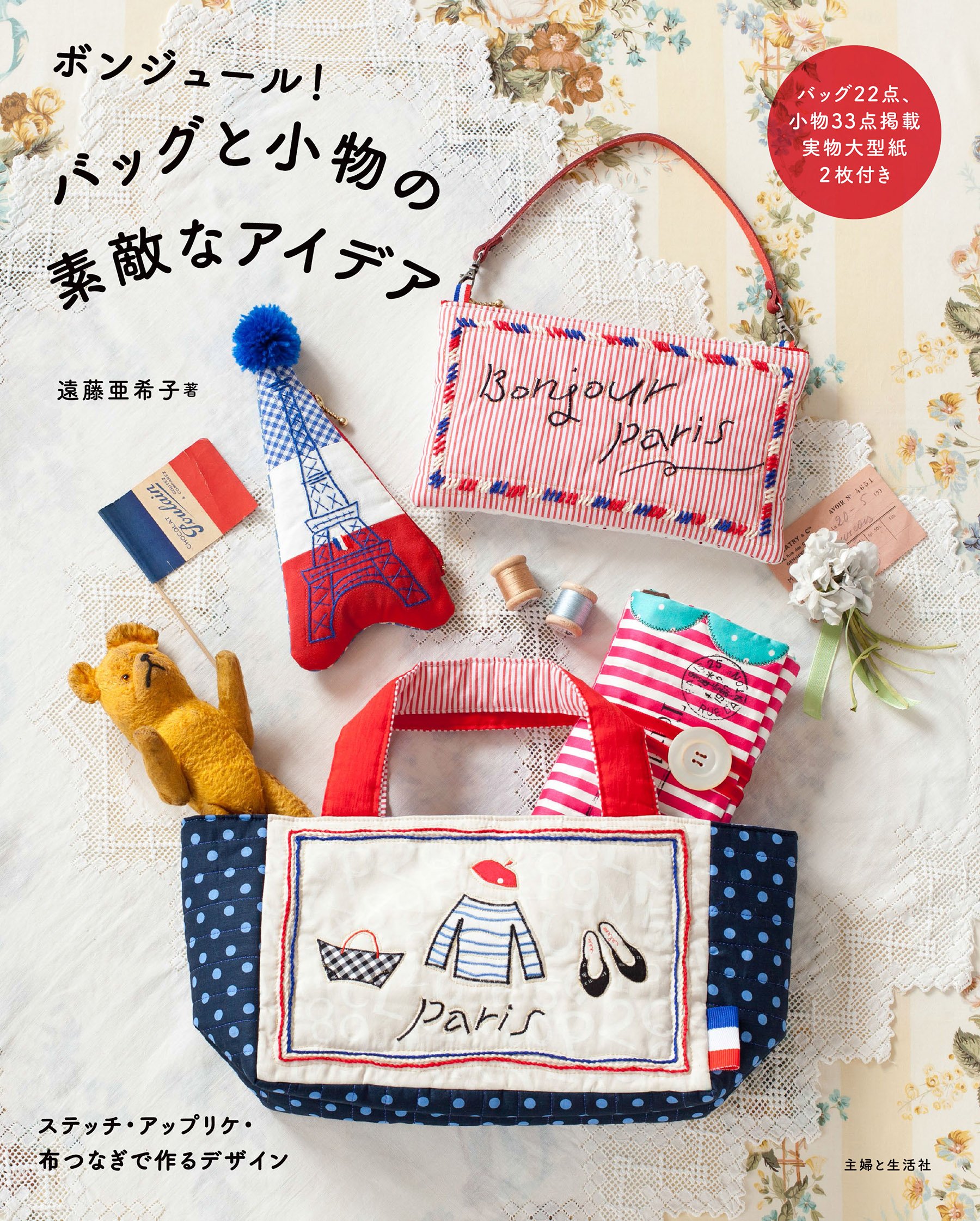 Bonjour! Nice idea of bags and accessories