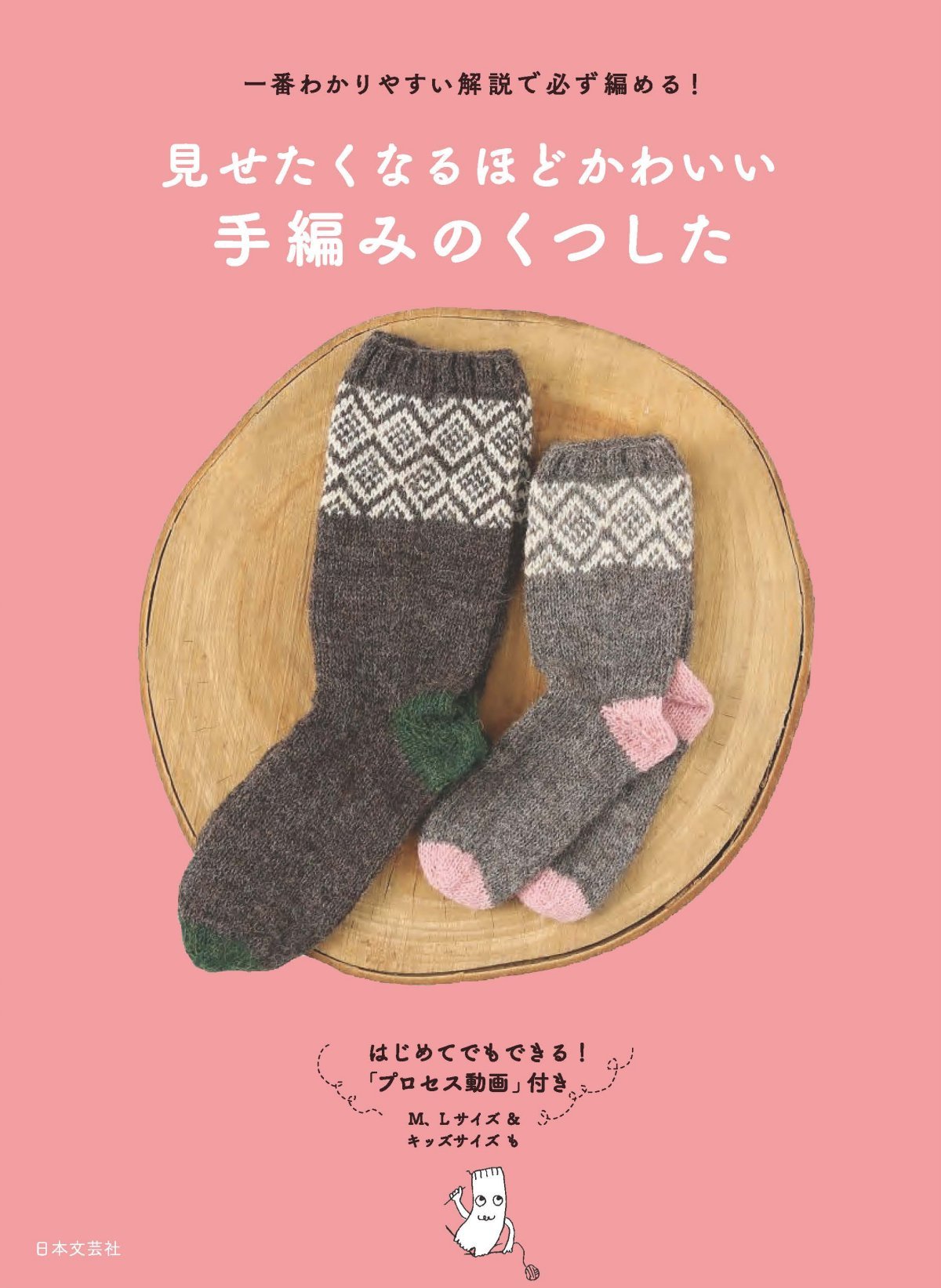 Hand-knitted socks book