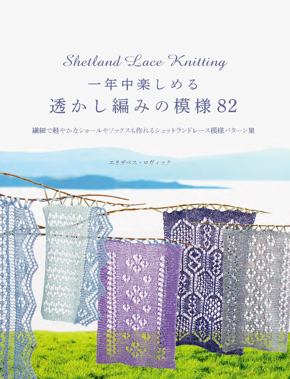 Shetland Lace Pattern Collection 82 