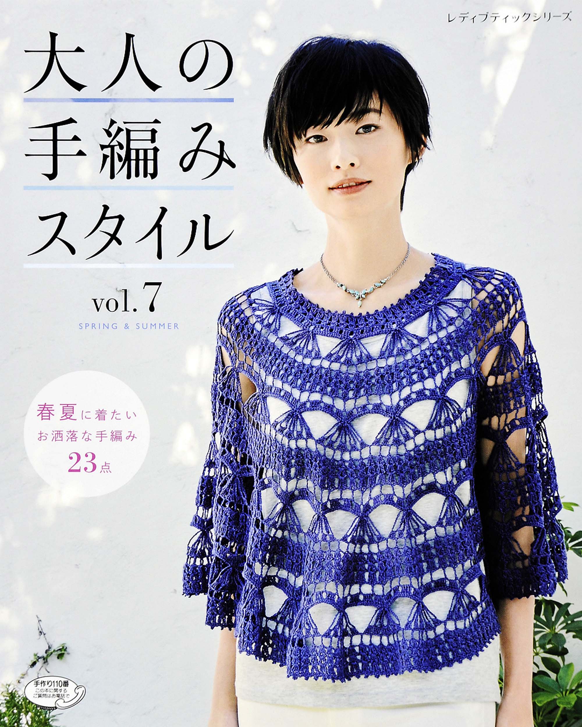 Adult Knitting Style vol.7