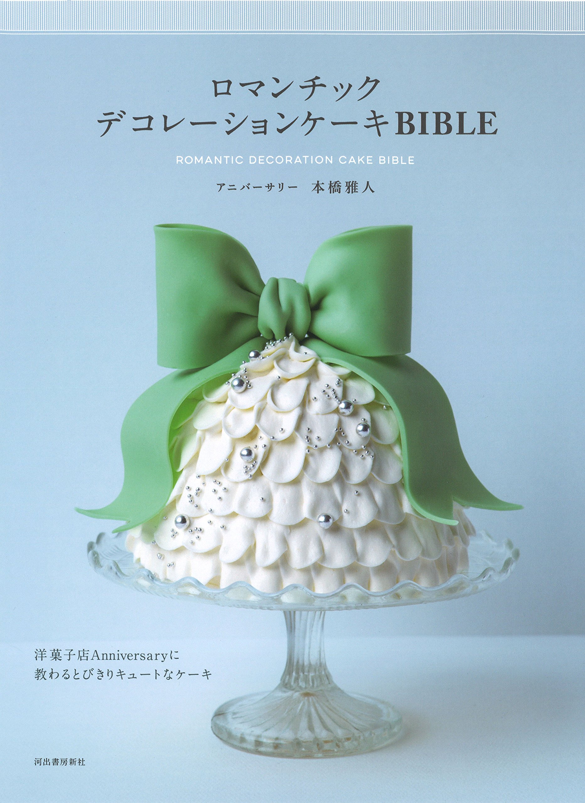 Romantic decoration cake BIBLE 