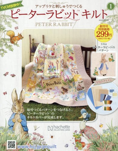 Peter Rabbit quilt (1) No. 2018 5/30