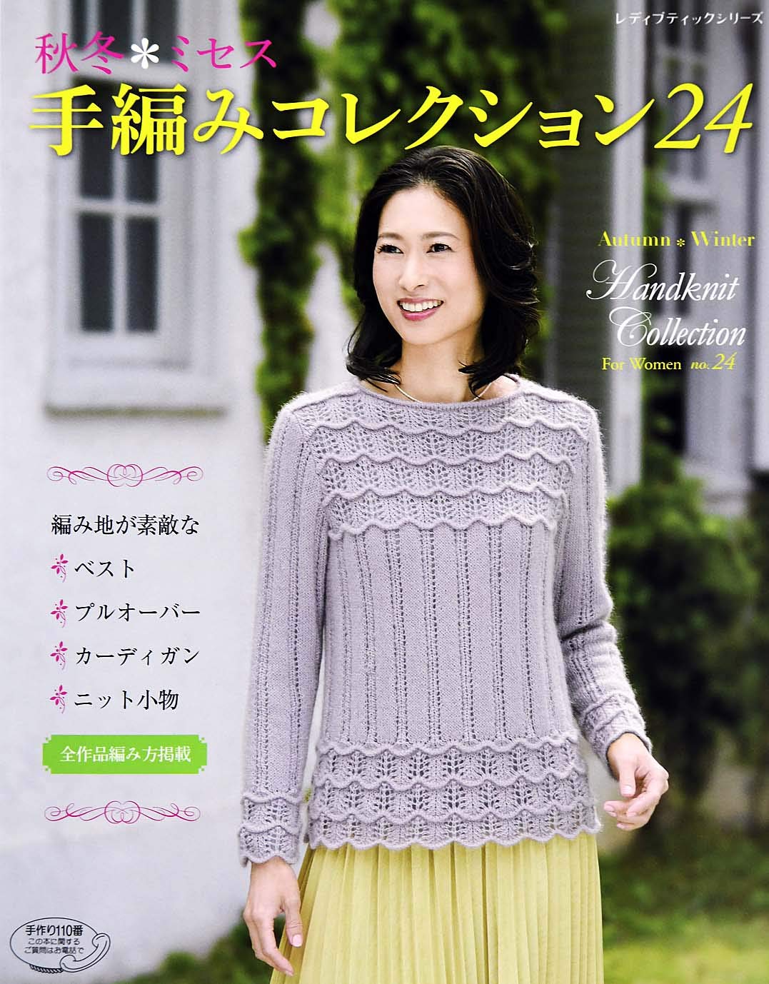 Fall Winter * Mrs. Knitting Collection 24