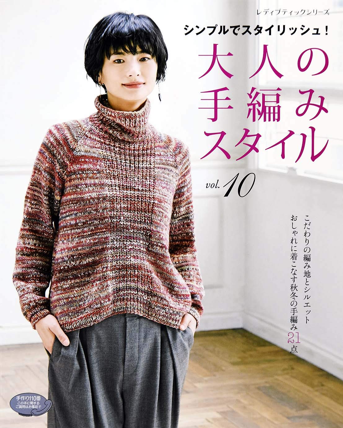 Adult Hand-knitting Style vol.10