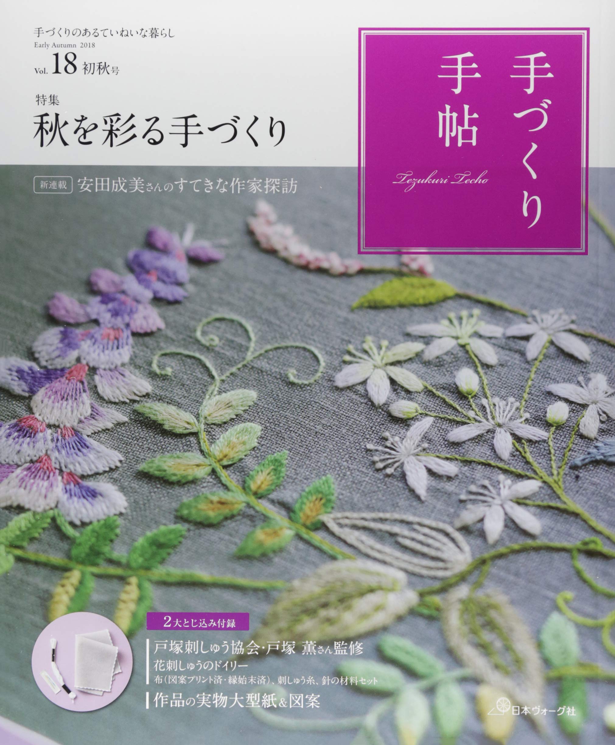 Handmade Vol.18 Hatsush