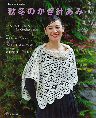 Ami Crochet Vol.10  autumn and winter