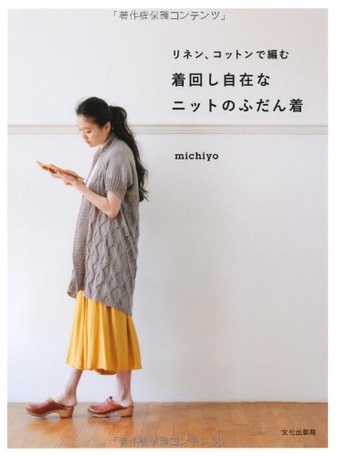 Knit with linen and cotton – Large book - Michiyo