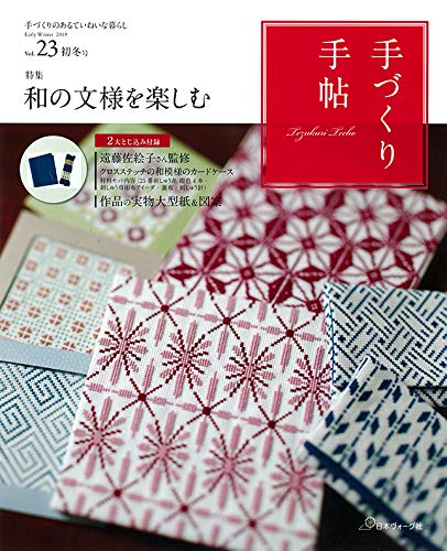 Handmade notebook Vol.23 early winter issue 