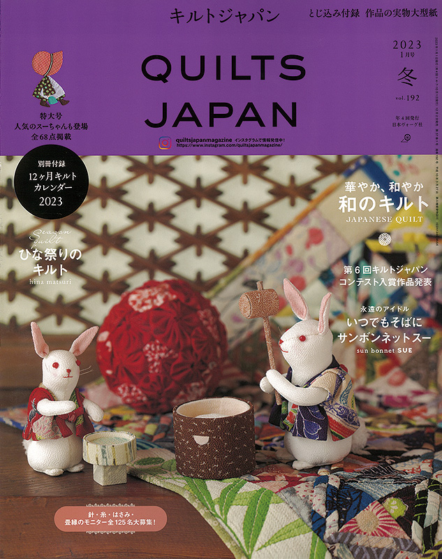 Quilt Japan January 2023 Winter