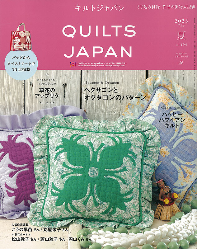Quilt Japan July 2023 Summer