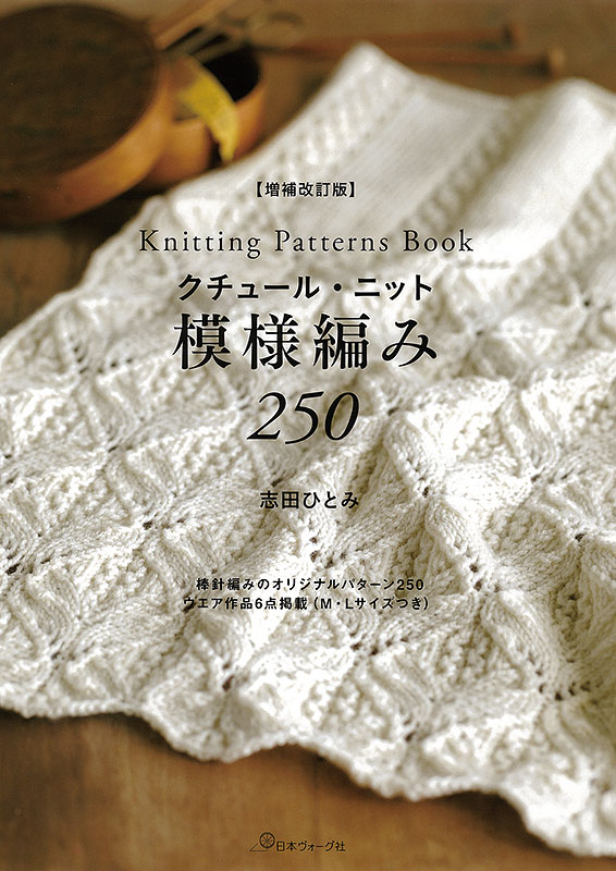 Couture knit pattern knit 250