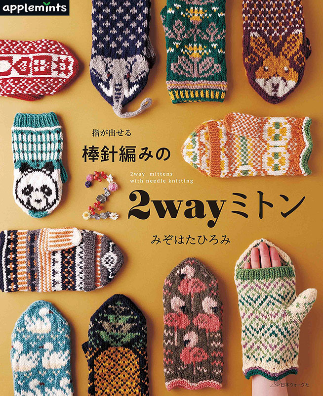 2-way mittens with needle knitting that allows you to put your fingers 