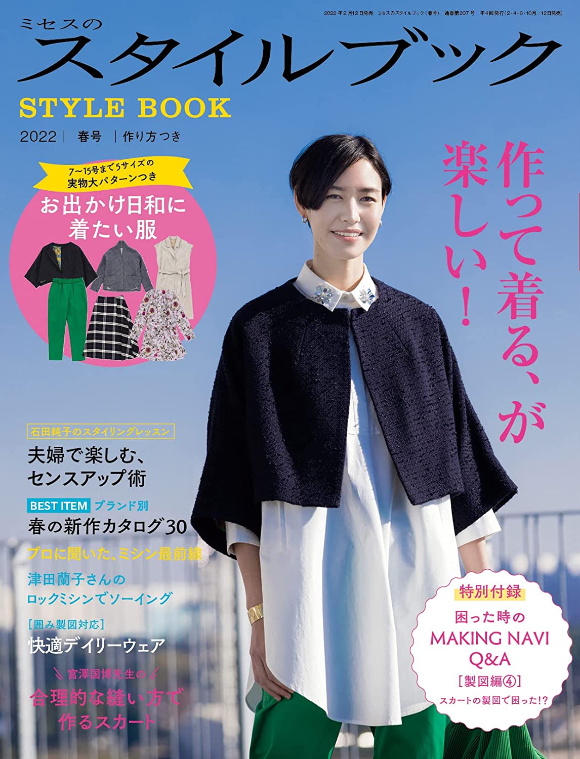 Mrs. Stylebook Spring 2022 (Magazine)