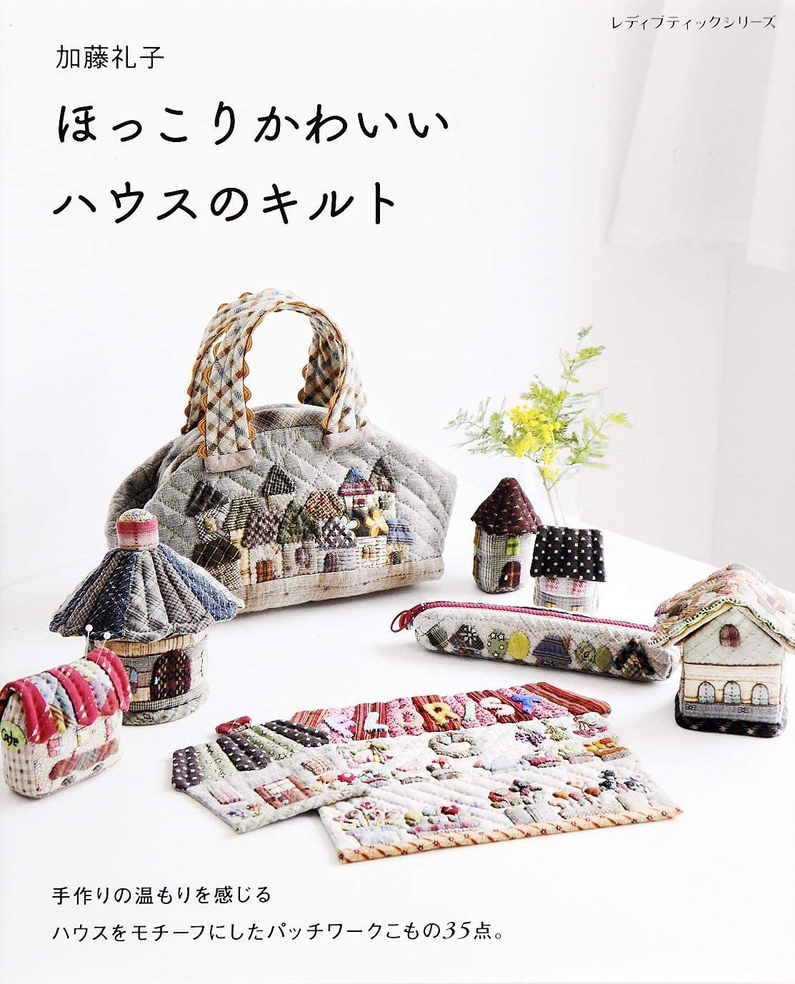 Reiko Kato Cute house quilt