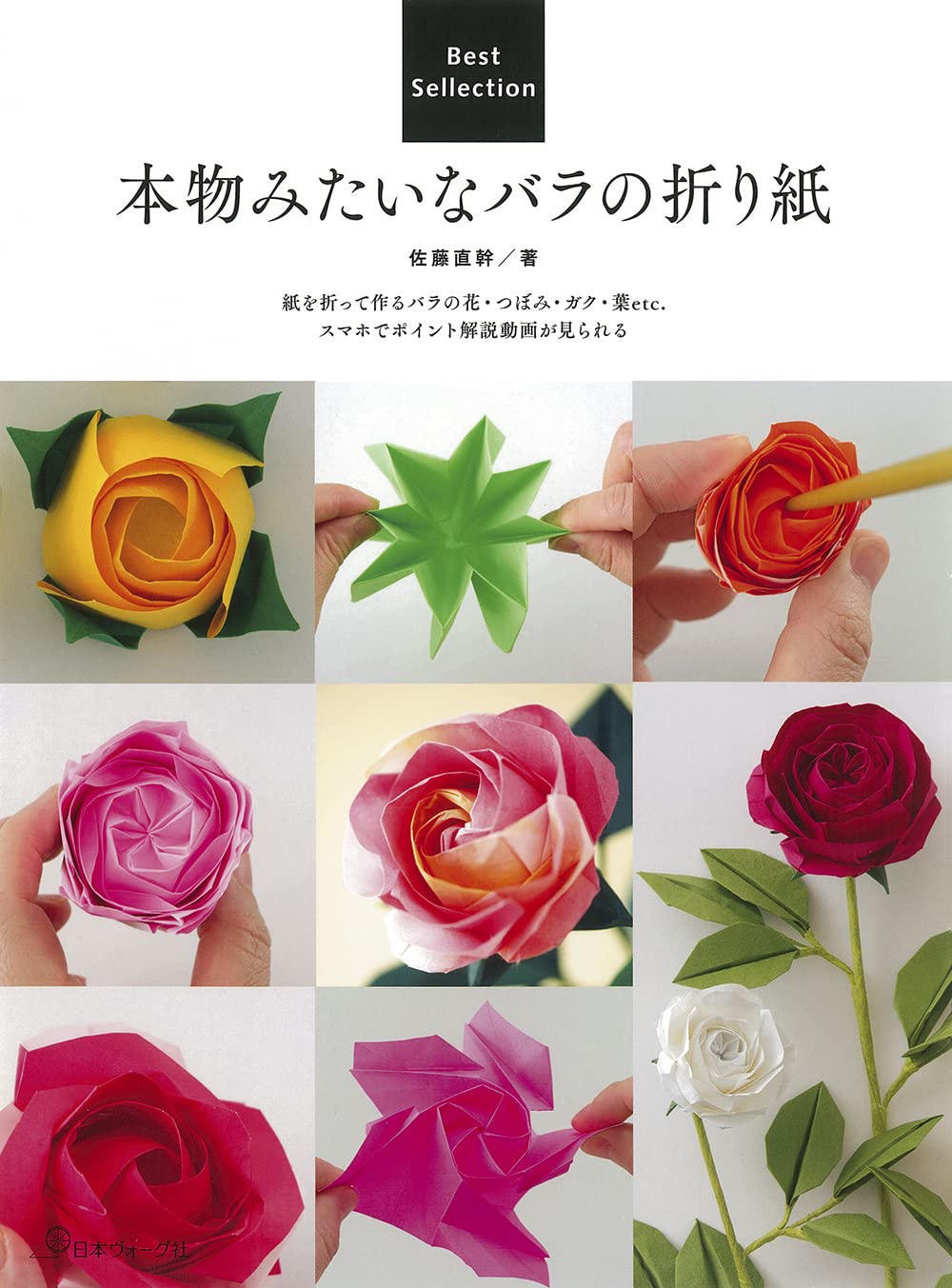 Origami of real roses