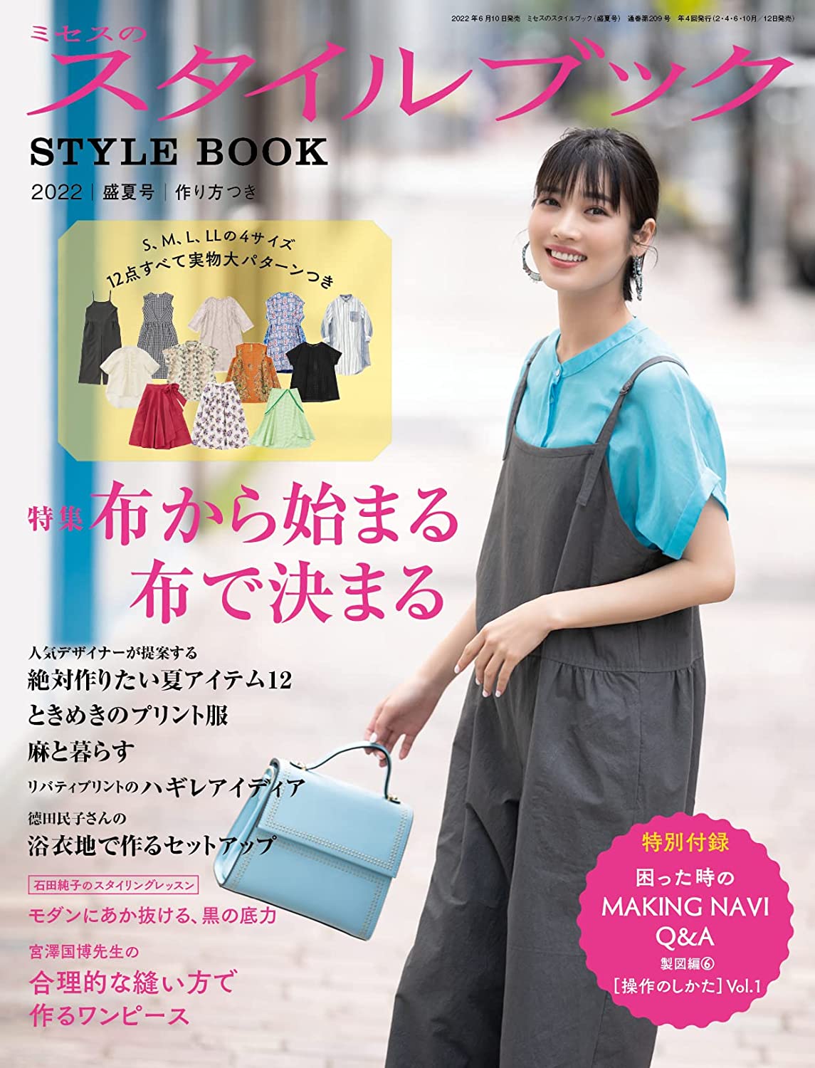 Mrs. Style Book 2022 Midsummer (Magazine)