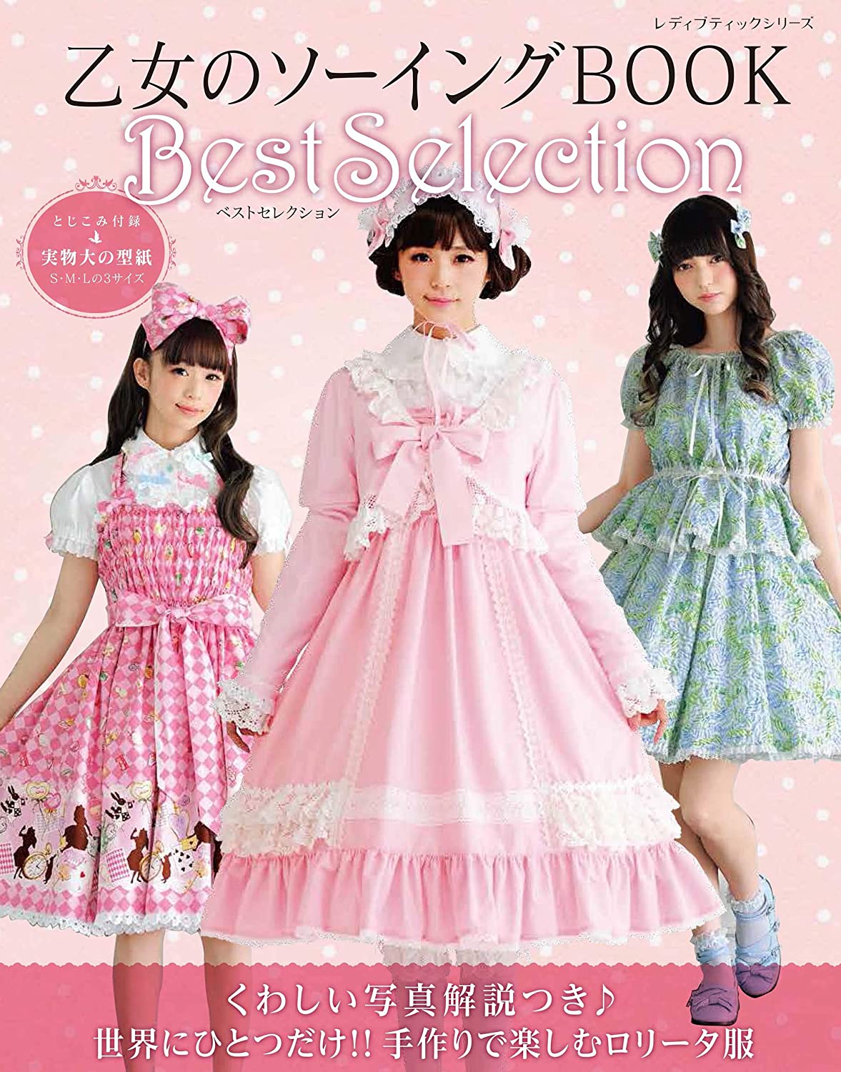 Lolita Sewing BOOK Best Selection 