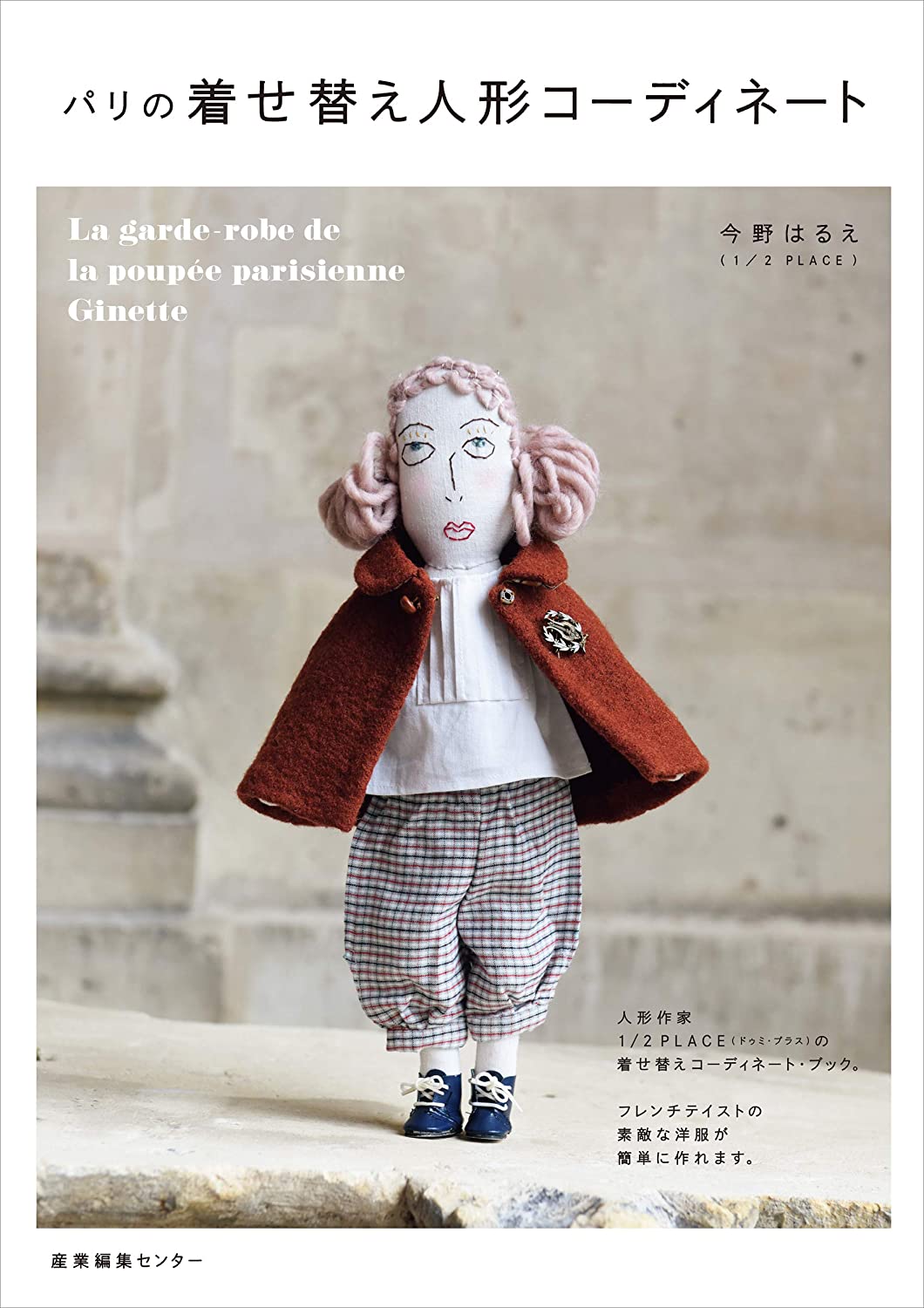 Paris dress-up doll coordination