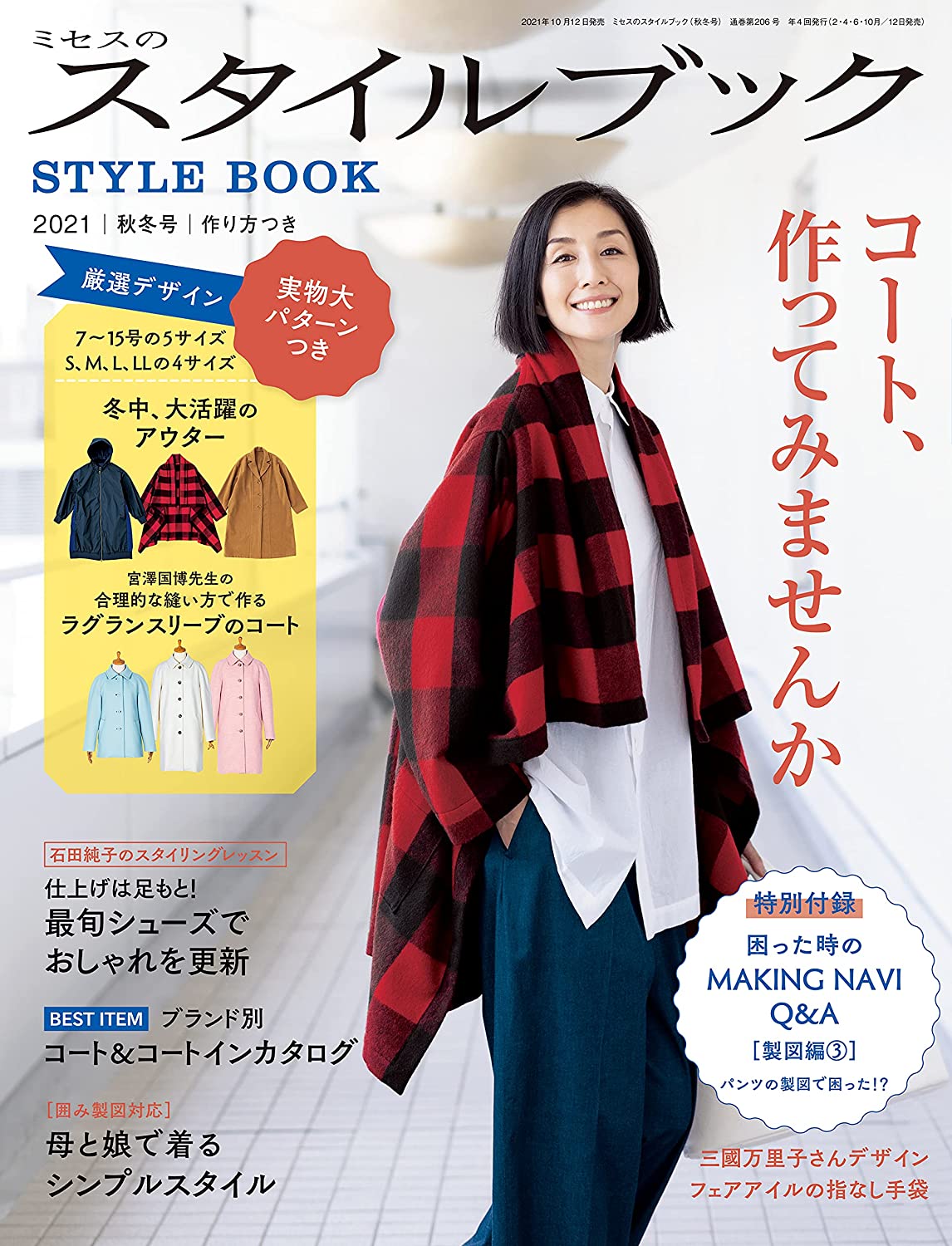 Mrs. Style Book 2021 Fall / Winter 