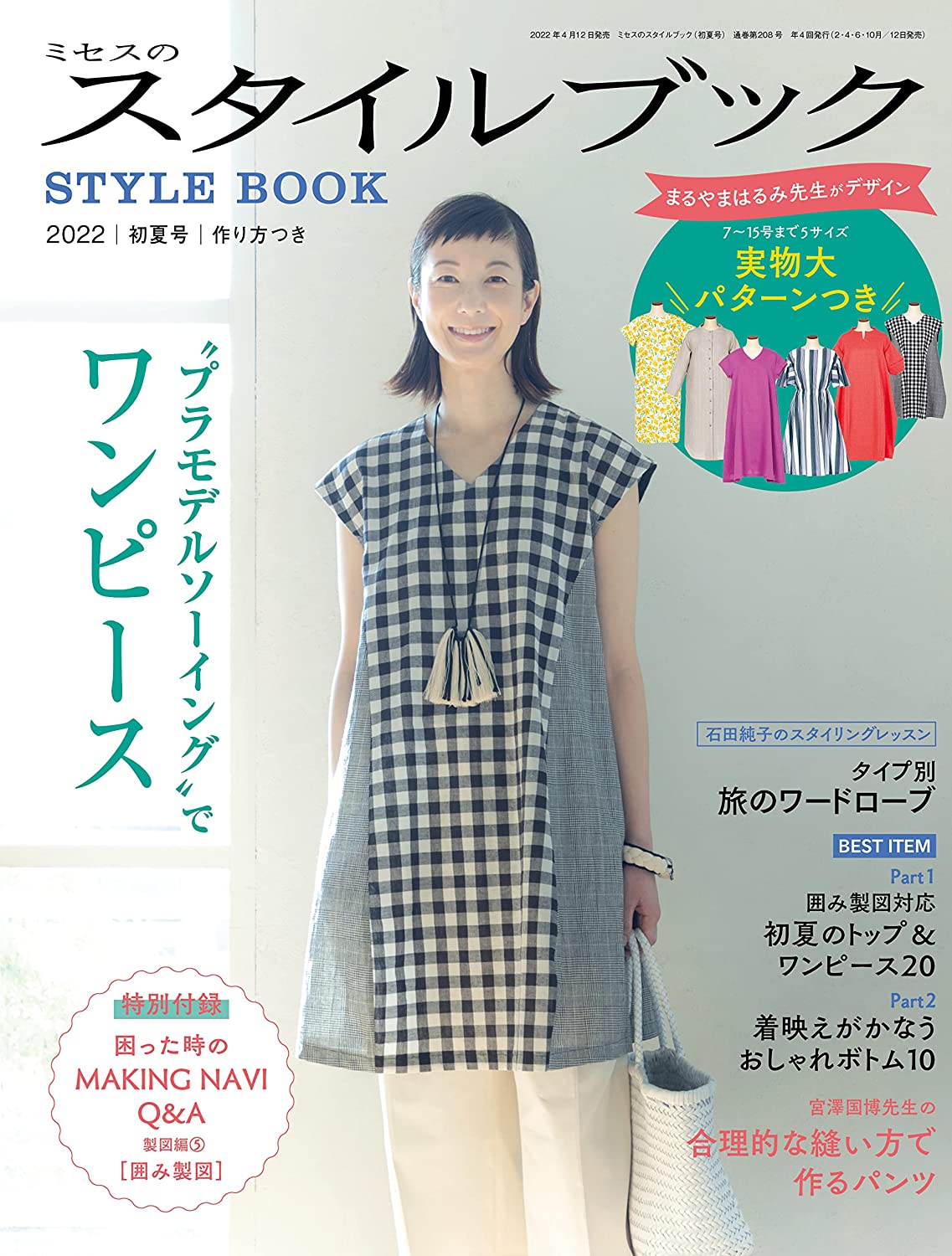 Mrs. Style Book 2022 Early Summer 