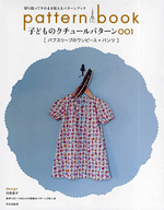 Pattern Book for kids couture 001 (with paper pattern)