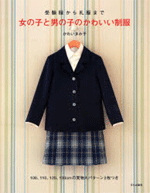lovely formal clothes for boys & girls / for from entrance exam to ceremonial purposes (with paper p