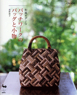 Modern Japanese patchwork bags and accessories