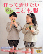 Childrens clothing 2010-10 made Setai