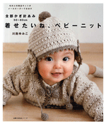Сrochet knit baby 50~80cm