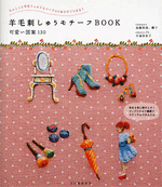 BOOK wool embroidery motif 