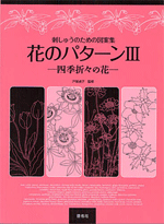 Collection of three floral designs for the embroidery pattern