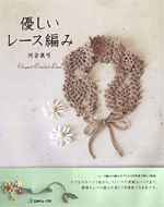 Elegant Crochet Lace