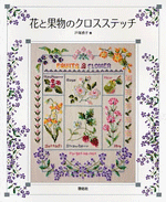 Cross Stitch Flowers and Fruit