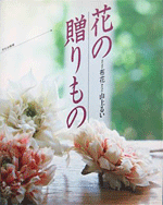 Gift of flowers fabric - Yamagami Rui
