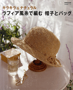 Glitter knit hat and bag-like yarn and natural raffia