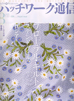 Patchwork Quilt tsushin 2006-08 №133 (Floral Special)