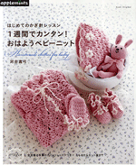 Handmade Crochet Clothes for Baby