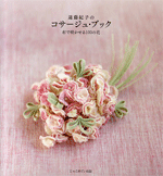 100 Blooms of Noriko Endo corsage book cloth flowers