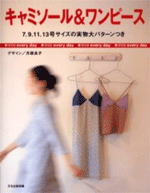 CAMISOLE and DRESS Patterns