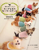 Dog sweaters knitted goods, along with small dogs!