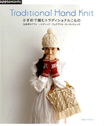 Traditional Hand Knit (Only Crochet Projects)