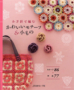 77 pieces of 86 + award-motif and motif crochet cute