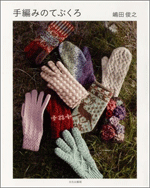 Hand-knitted gloves