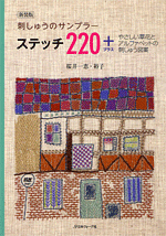 220 + embroidery stitch sampler