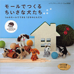 Let_s Make Dogs using Pipe Cleaners - Japanese Craft Book