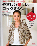 2 Atsuko Oka fun sewing ideas sewing machine friendly