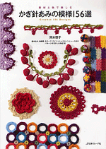 Enjoy 156 selected materials and colors weave crochet patterns, land pattern, motif, the other races
