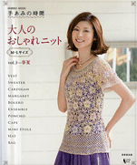 Fashionable hand-knitted adult time Vol.3 M L