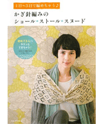 * Install * crochet shawl Sunudo